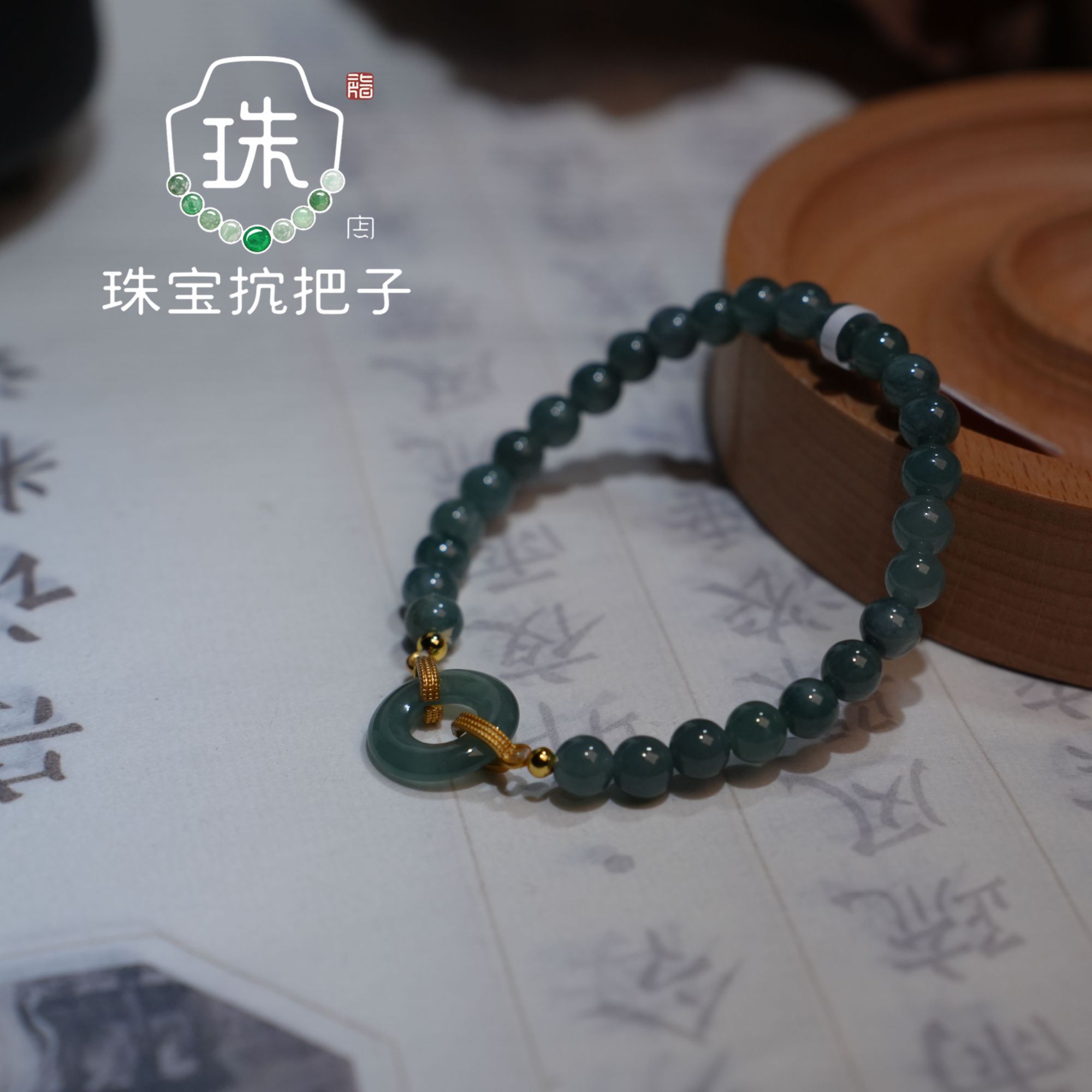 【庄生梦蝶】天然翡翠A货5mm时尚手串手链（原创设计）——SC184