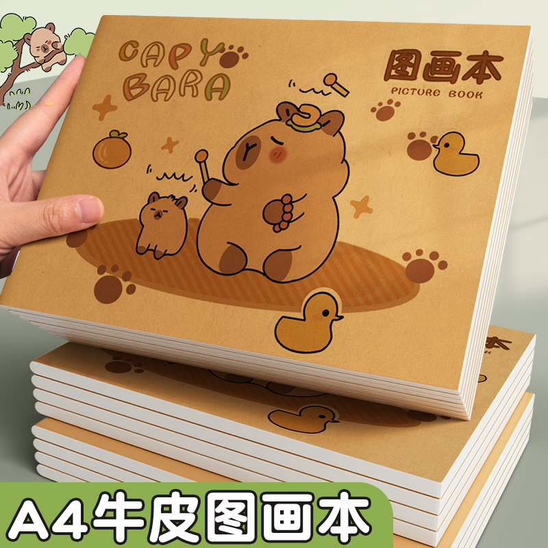 A4卡皮巴拉图画本幼儿园小学生加厚空白绘画本儿童专用手绘美术本