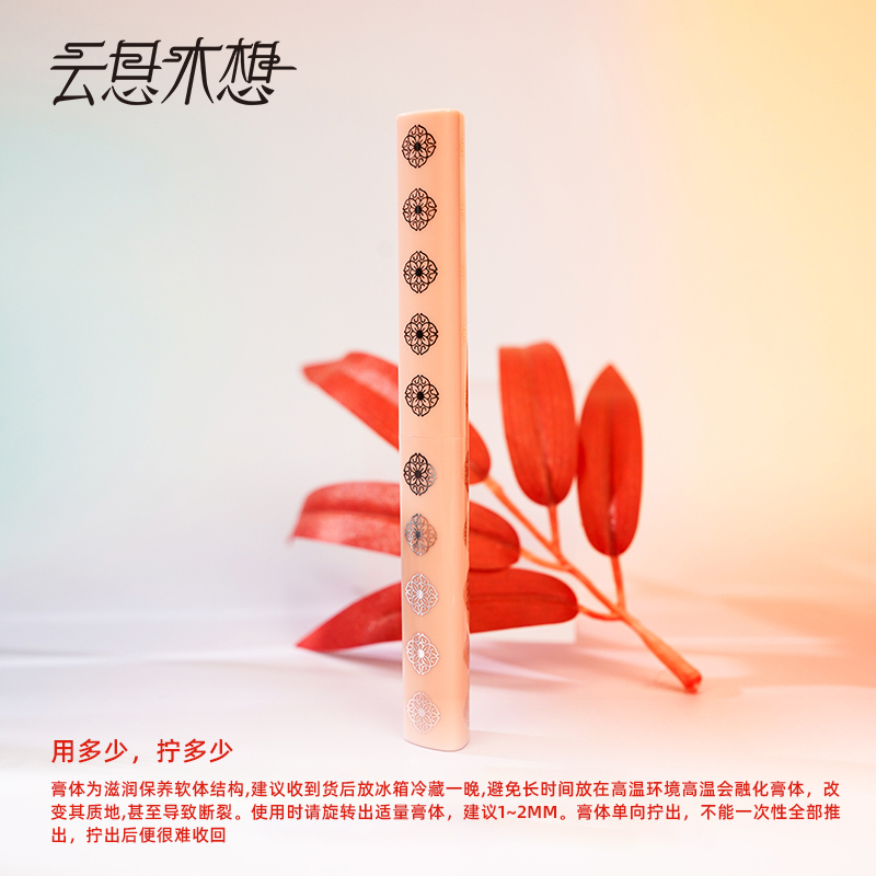 Ysimo-X云思木想  盛唐芳华·滋润亮泽保湿补水润唇膏14220