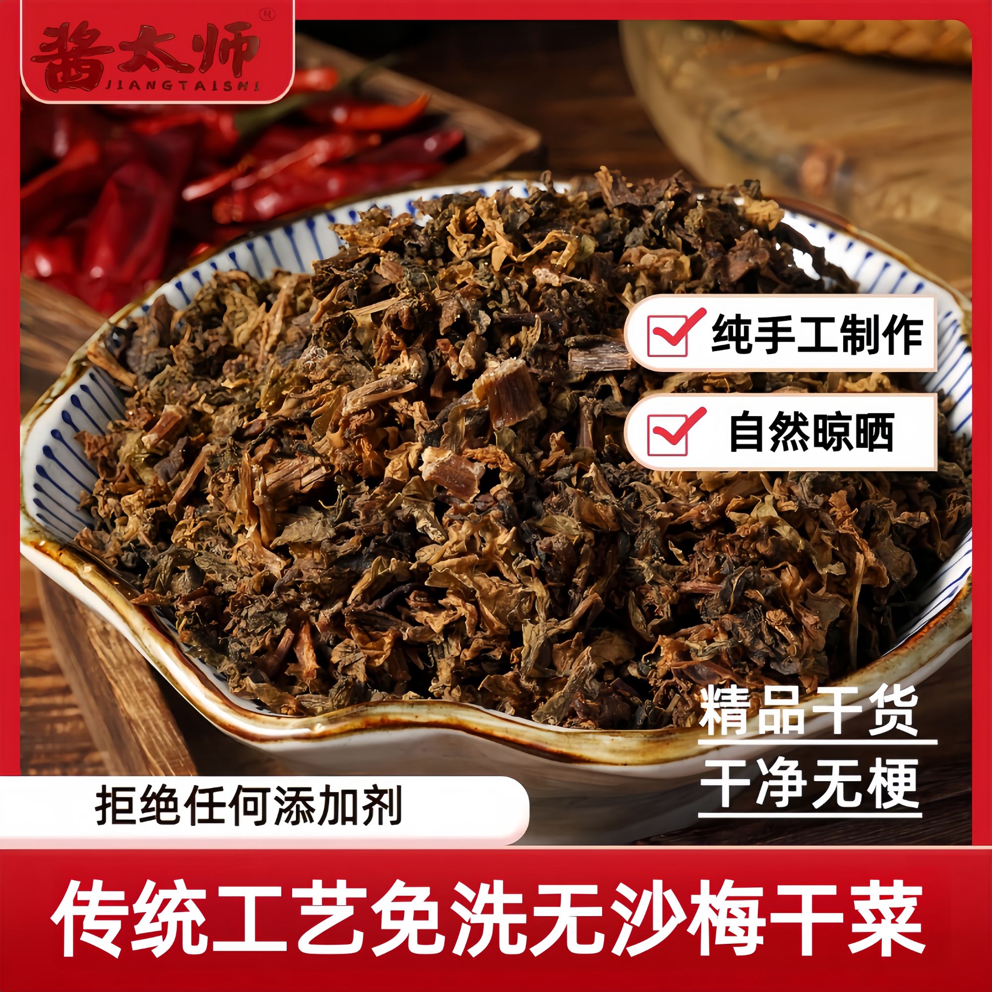 酱太师浙江特产干货农家梅干菜食盐腌制梅干菜扣肉100g/500g特产