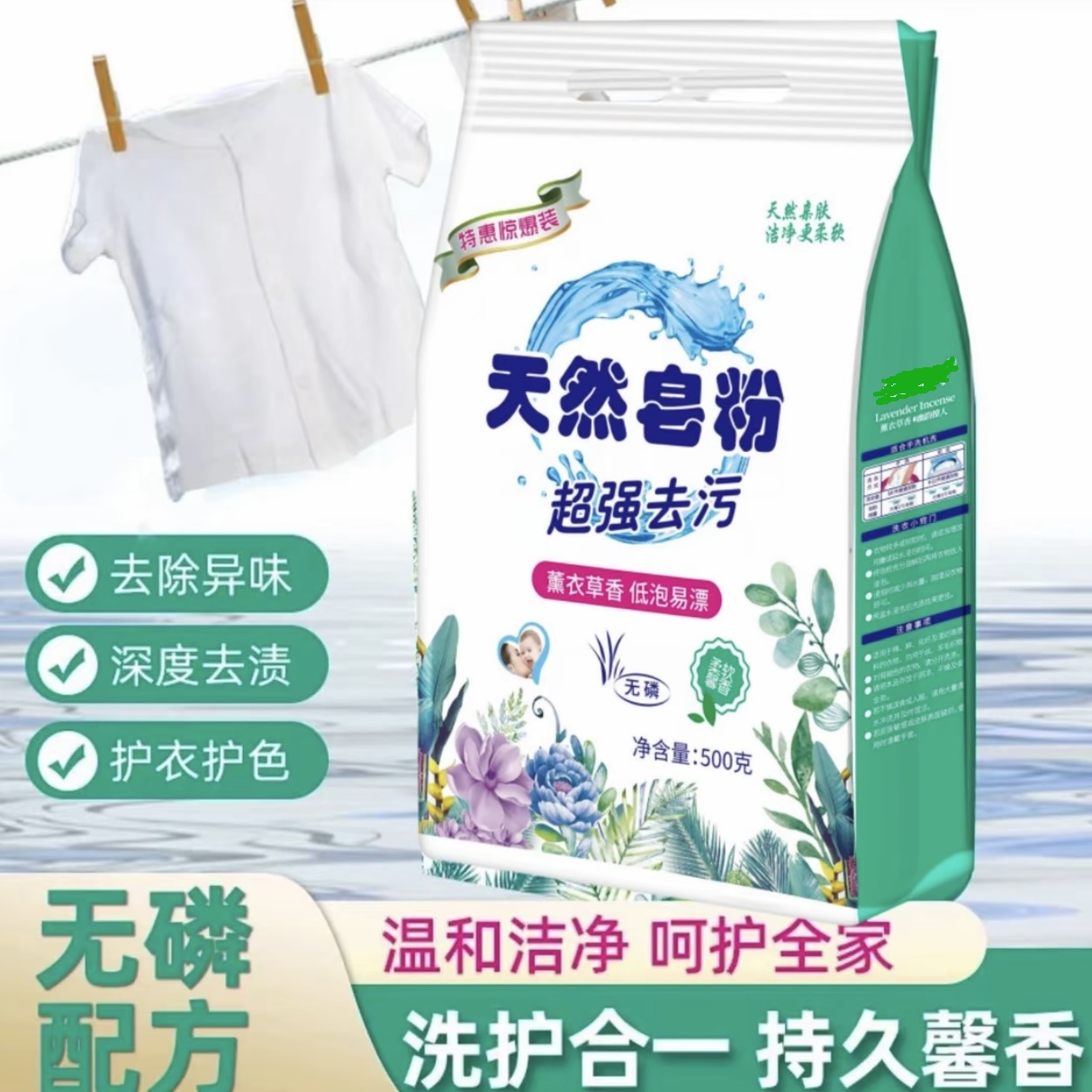 【拍5单，发6袋】老品牌天然皂粉洗衣粉活氧去污去黄增艳护色