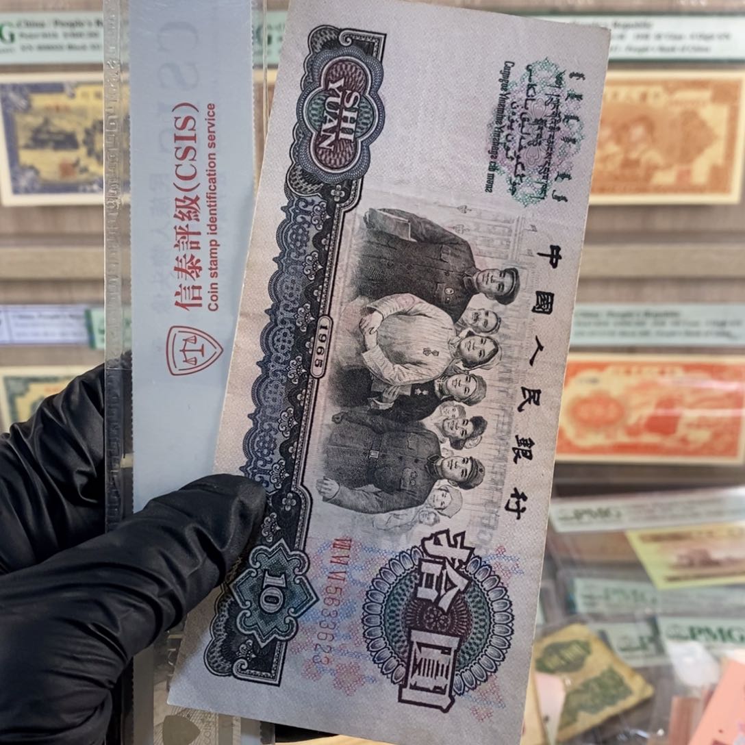 大团结旧票一张，按图发，3623