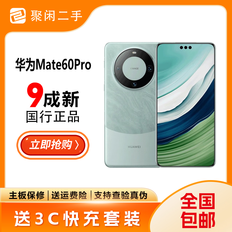 9新 Huawei/华为 Mate60Pro青色12+1T大内存原装无拆修优选商务