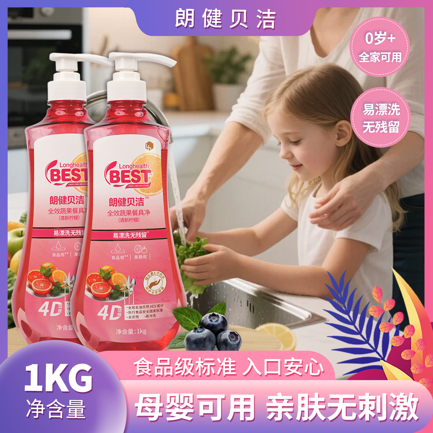 贝洁全效蔬果餐具净清新专用柠檬无毒洗涤剂食品级厨房去油洗洁精
