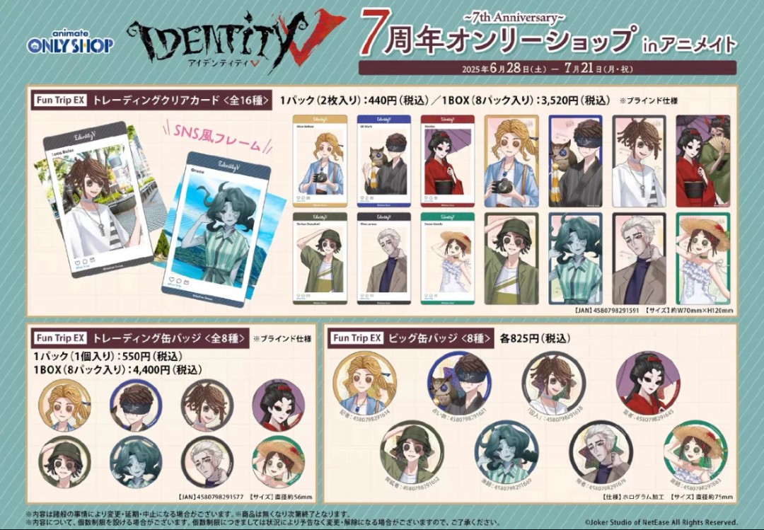 【第五人格】funtrip7周年系列 吧唧/相卡  周边盲盒（代拆）