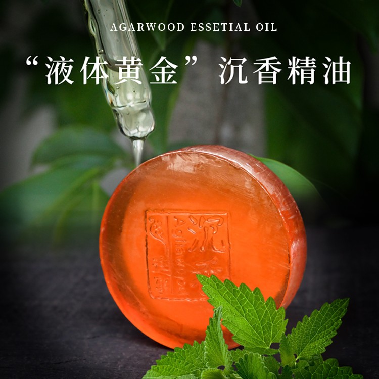 沉香精油皂中国沉香文化博物馆清洁可用于洗手洁面沐浴含天然香料