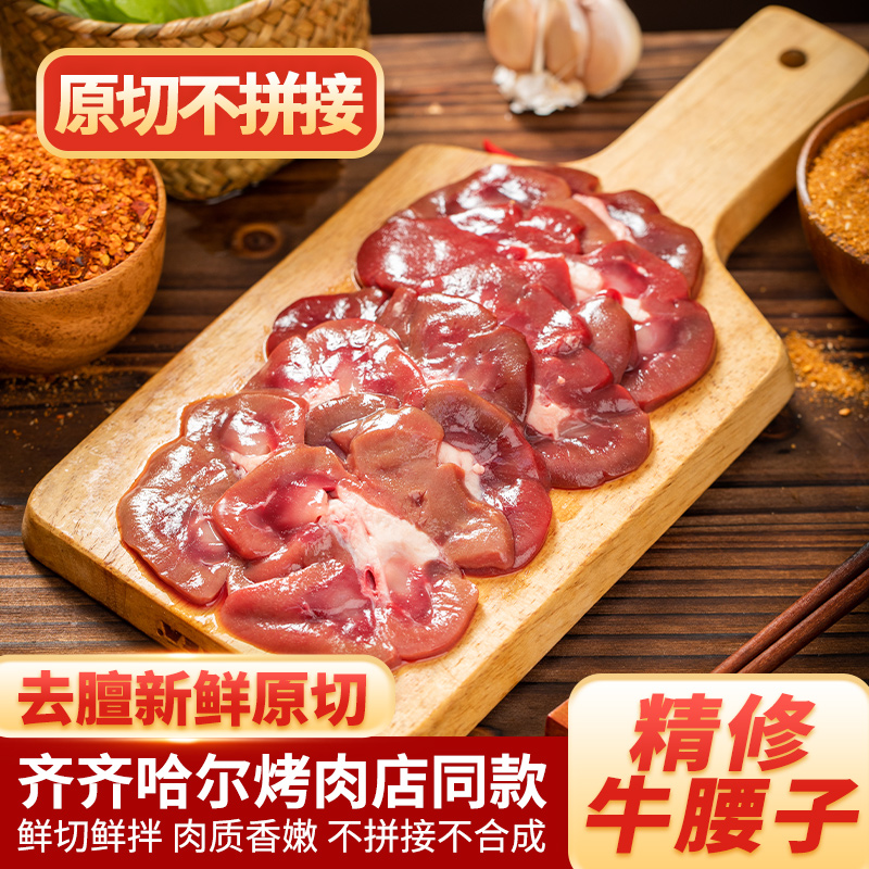 肆柒农场安格斯原切牛腰子250g*2盒齐齐哈尔烤肉切片牛腰子