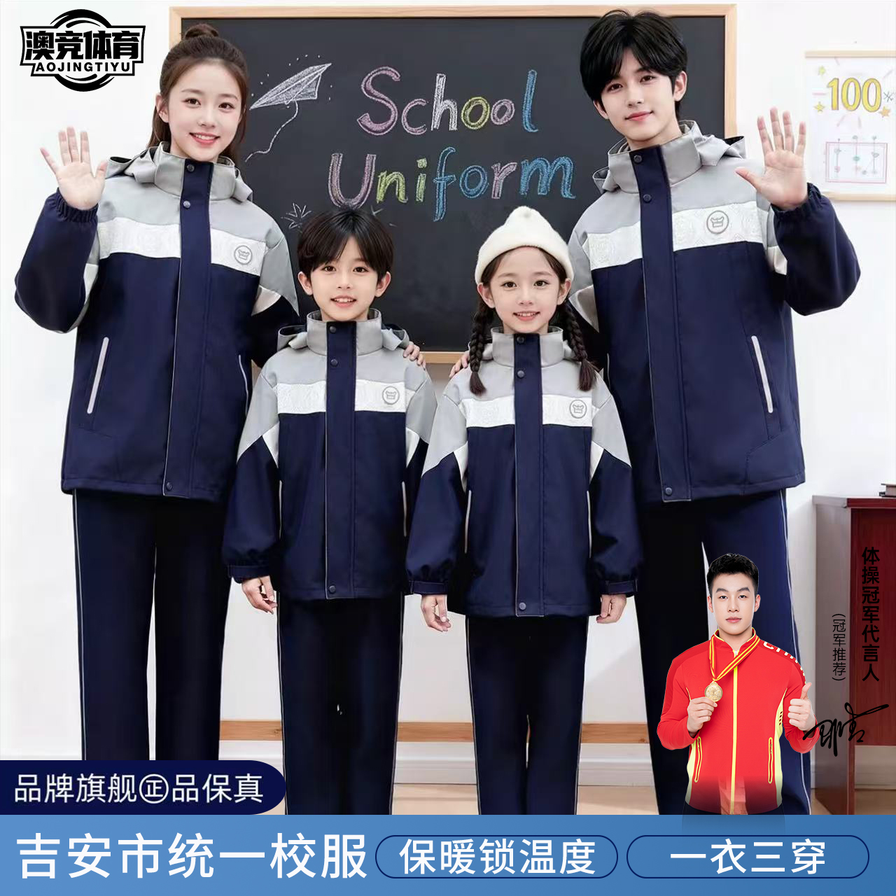 澳竞体育吉安市统一款式校服学生冬装冲锋衣小初高套装三合一套装