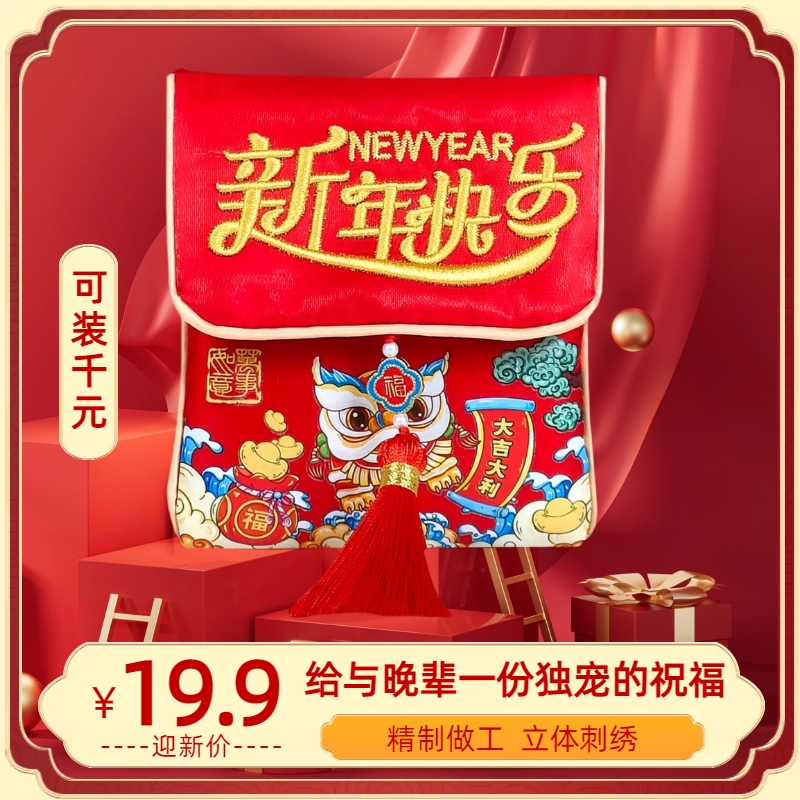 中国风高档立体刺绣红包2025年蛇年新款流苏布艺新春儿童压岁包