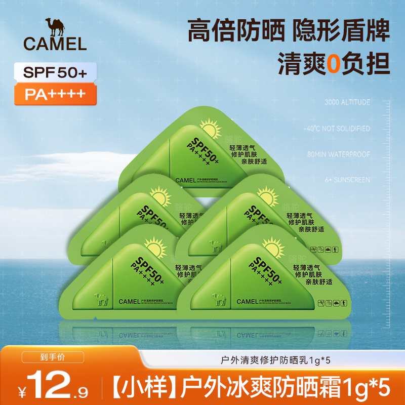 【日抛】户外清爽修护防晒霜清爽控油夏季高倍防紫外线通勤学生党