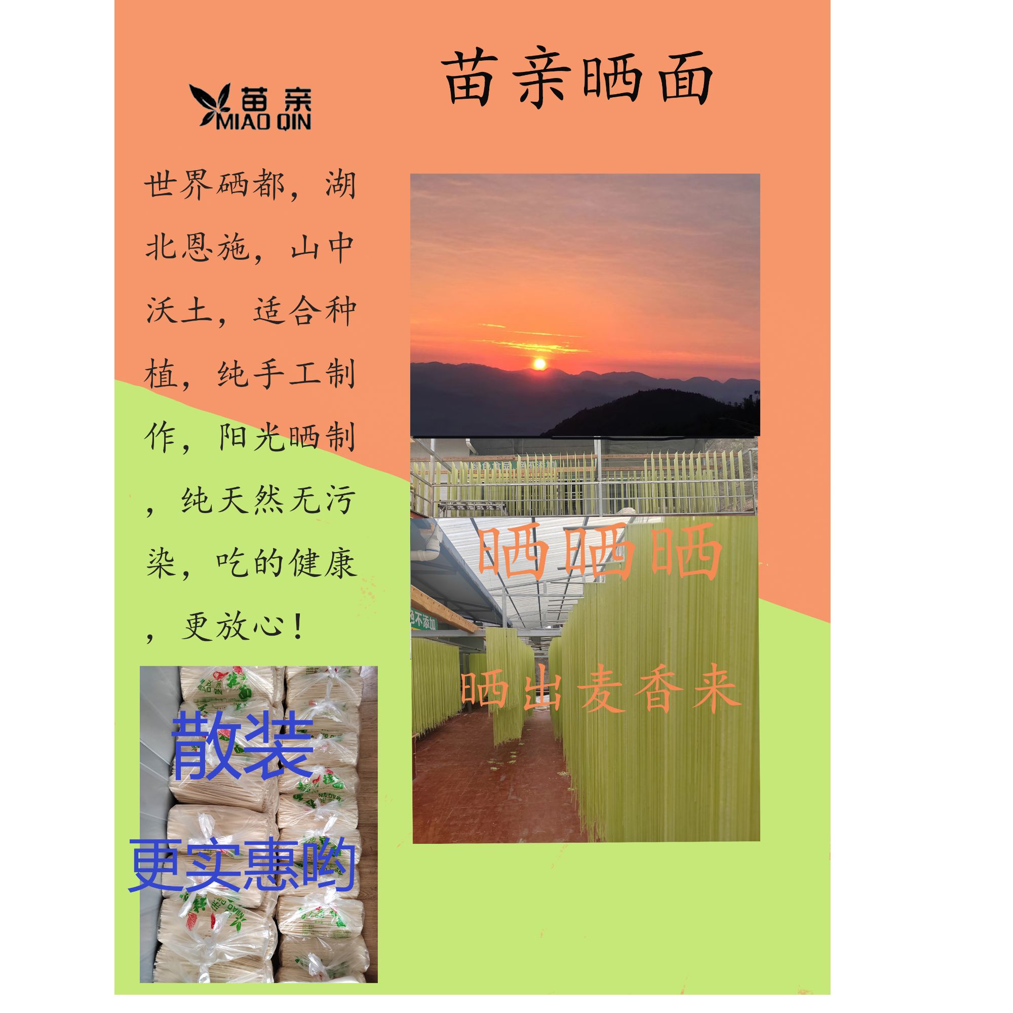 散装苗亲阳光晒面面条100%纯手工干面条纯手工手工面手工挂面