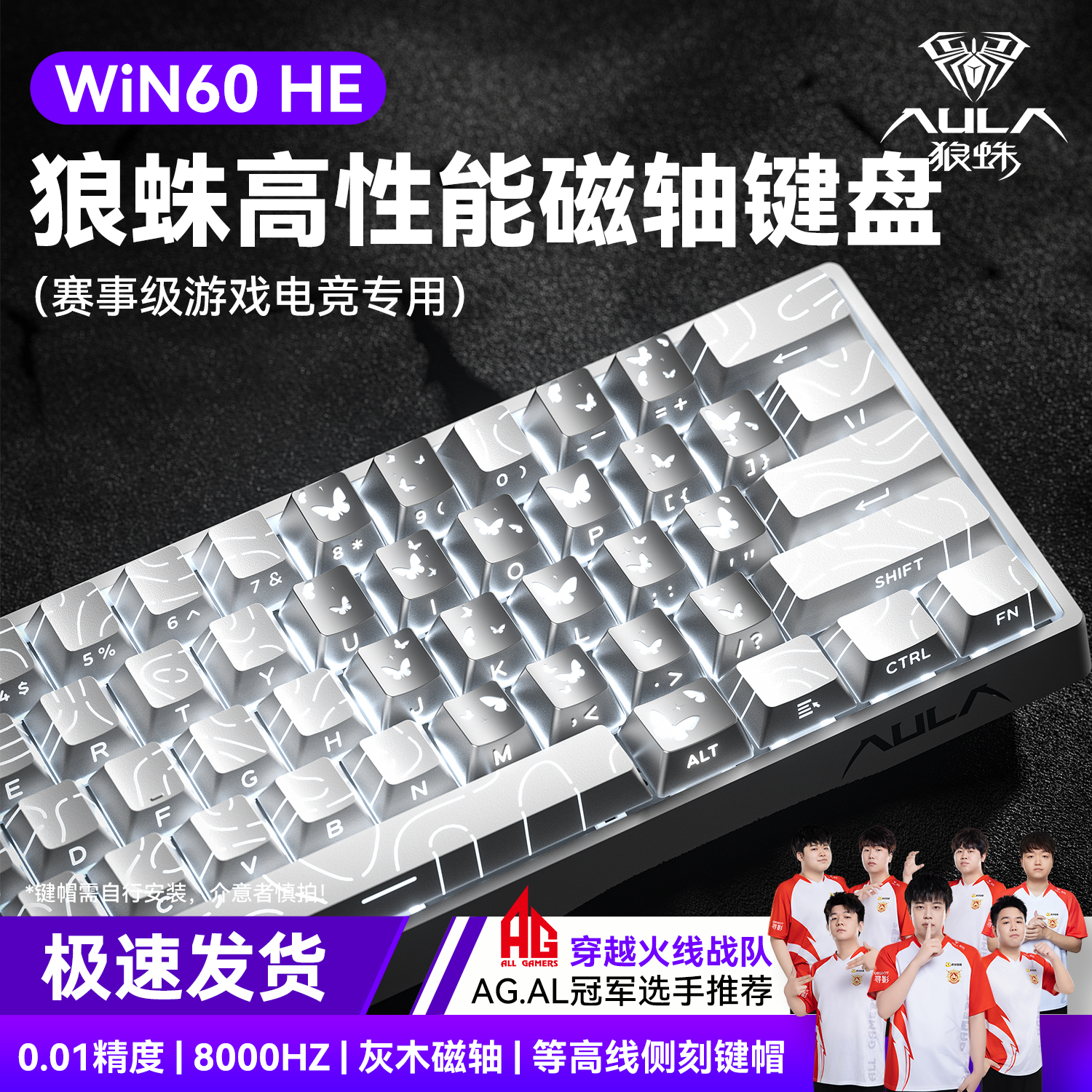 狼蛛WIN60蝴蝶爱心磁轴键盘等高线渐变透光电竞游戏无畏契约打瓦