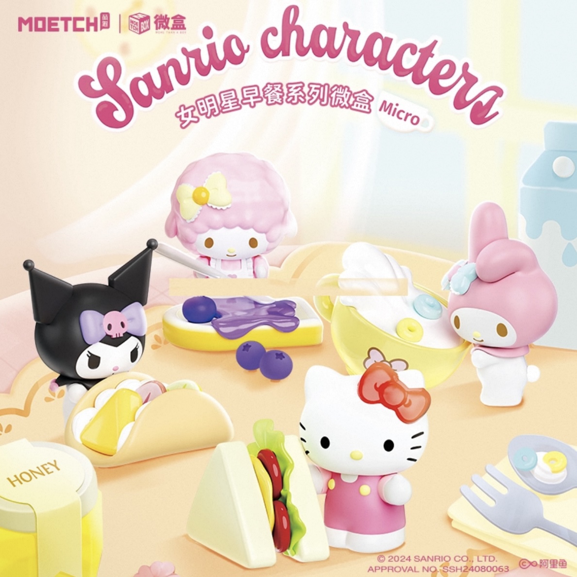 萌趣正版【三丽鸥】女明星早餐系列迷你微盒（主播代拆）