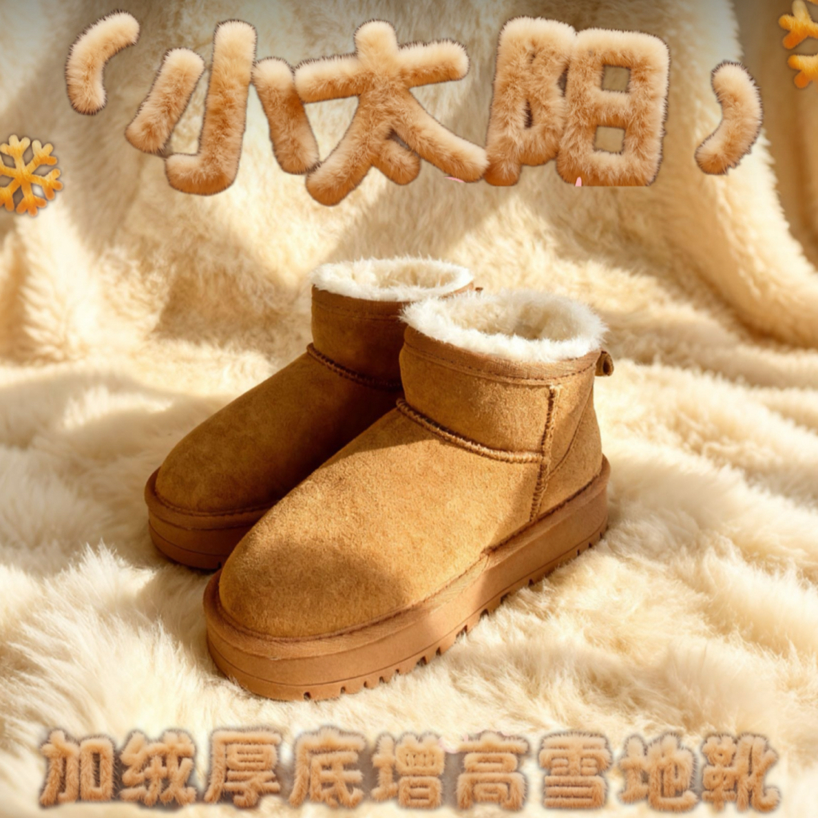 【真皮真毛】周冬雨厚底短筒雪地靴真皮加绒防滑加厚冬季保暖经典