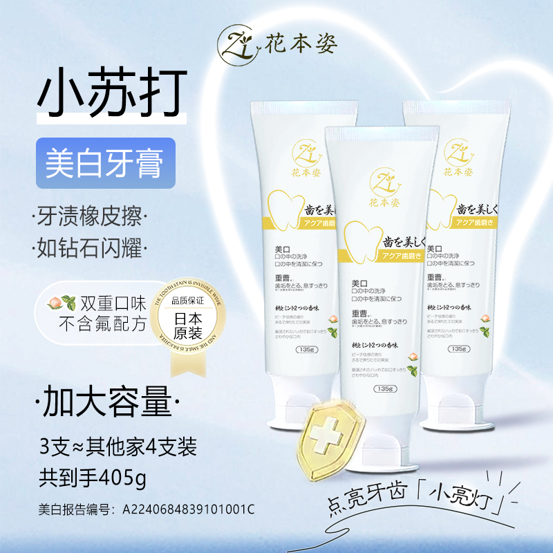 【三支】日本进口Zi/花本姿小苏打美白牙膏洁齿护龈去黄去渍大容量H
