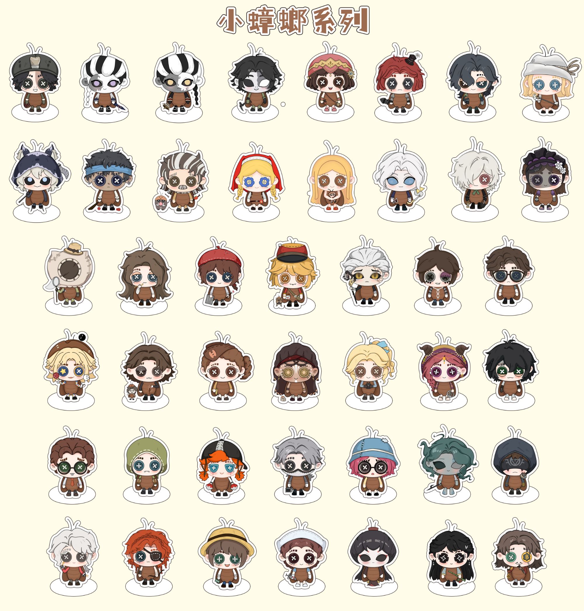 【拆盒】同人周边 第五人格 小蟑螂系列立牌盲盒代拆