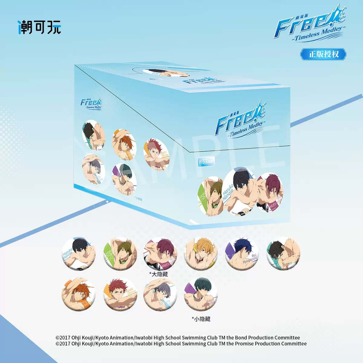 omamori&潮可玩官方正版《剧场版 Free!TM》队训冰箱贴盲盒（代拆）