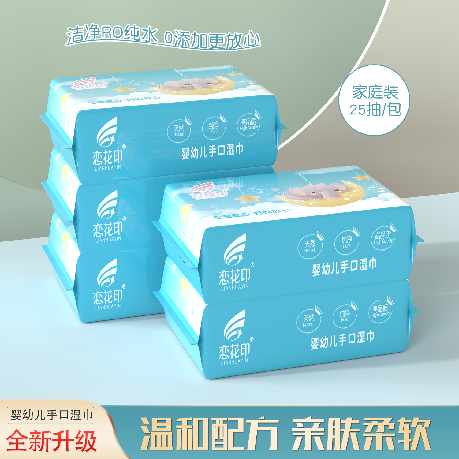恋花印小象零添加婴幼儿手口湿巾家庭装加大加厚清洁湿巾纸DS