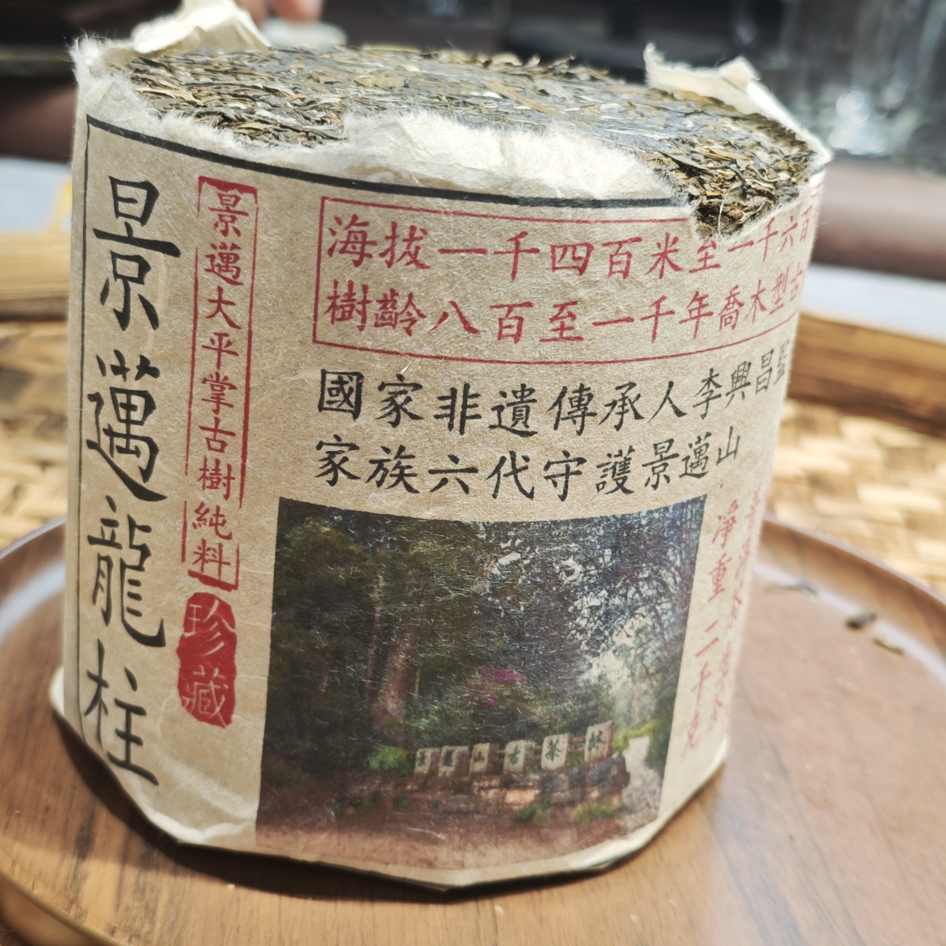 普洱茶  景迈龙柱  7月24日（158号)  生茶 柱茶