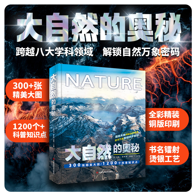 新华书店精装彩图版大自然的奥秘正版书籍儿童节