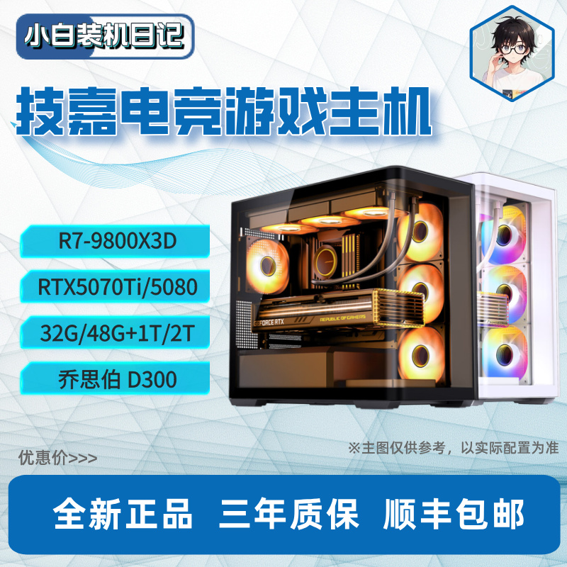 【小白装机日记8号】9800X3D+5070Ti/5080技嘉DIY电脑主机
