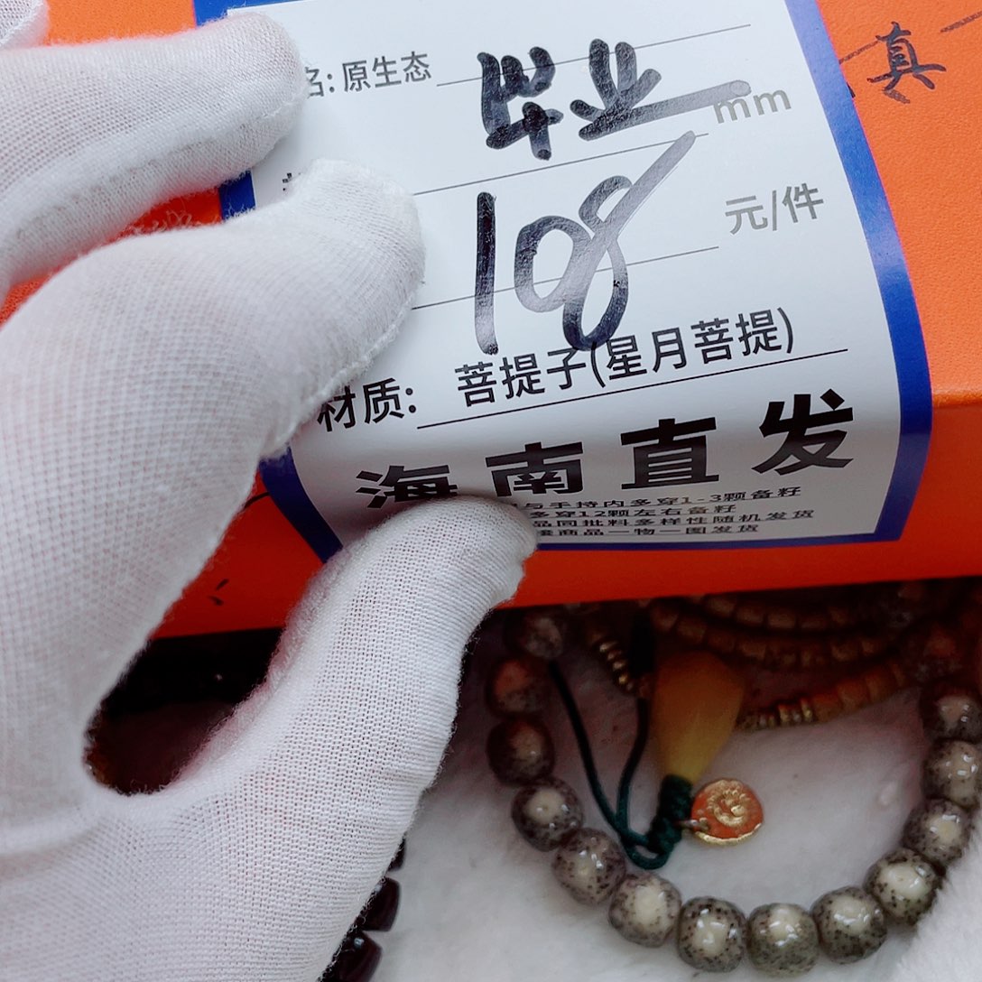手串星月菩提76bbbbbbbbbbb