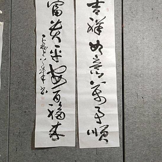 书法宋秉民。百福来。四尺对开