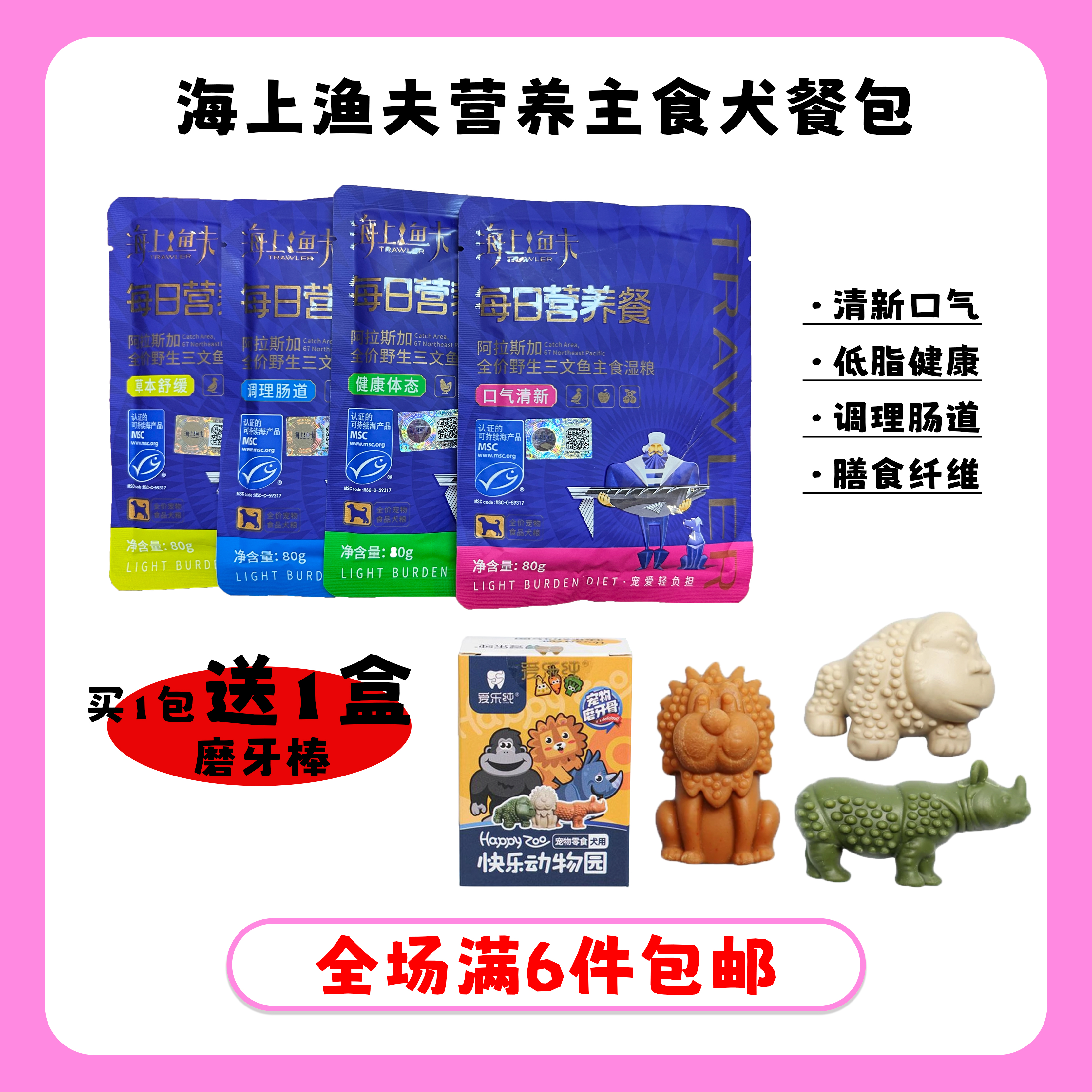 海上渔夫深海鱼肉营养主食犬餐包香味十足美毛清新口气拌粮神器