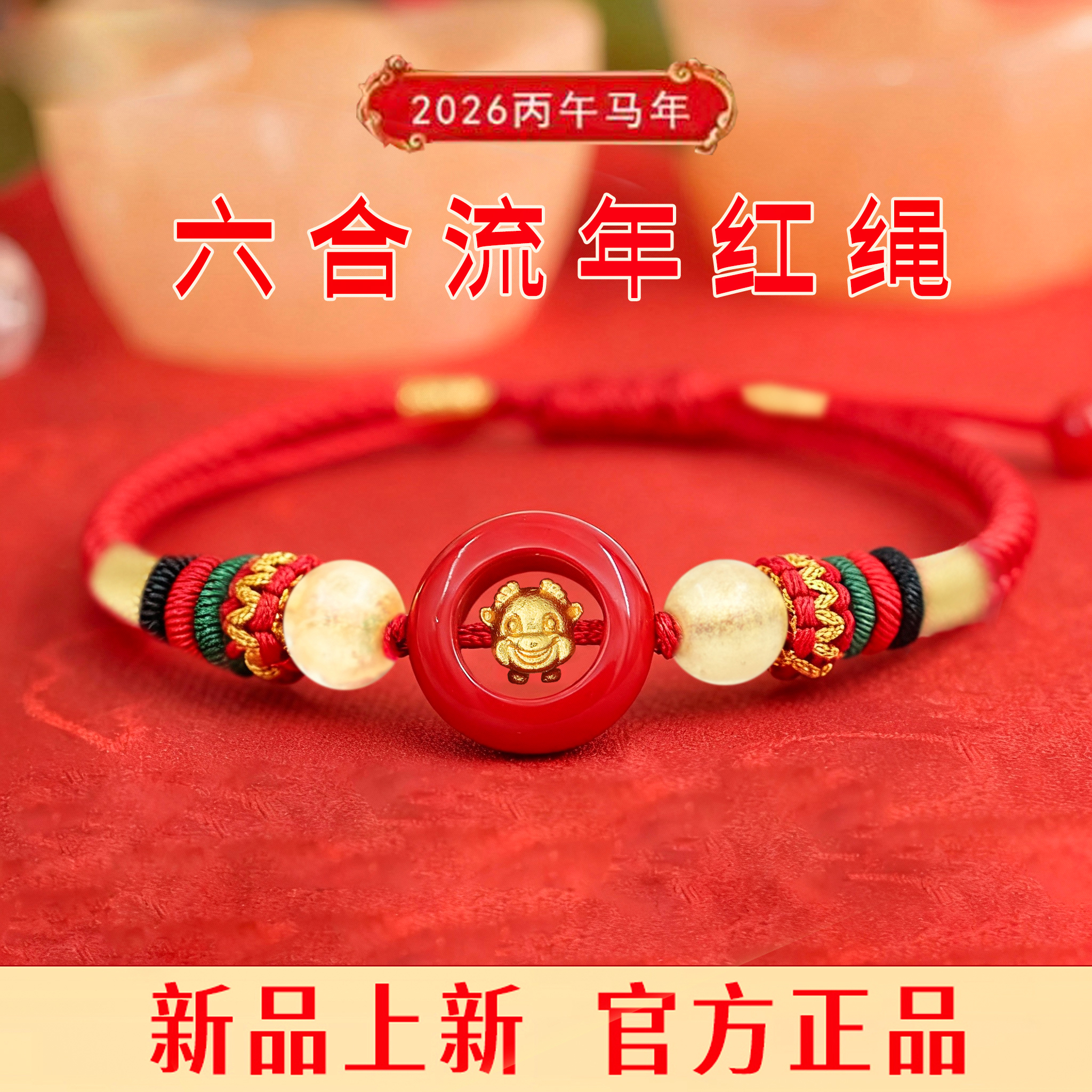 2026红绳手工编织男女手绳（六）