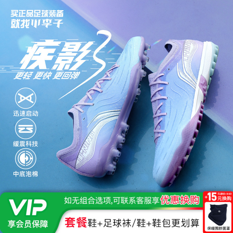 小李子李宁疾影3中端TF低帮云缓震成人比赛训练人造草足球鞋男