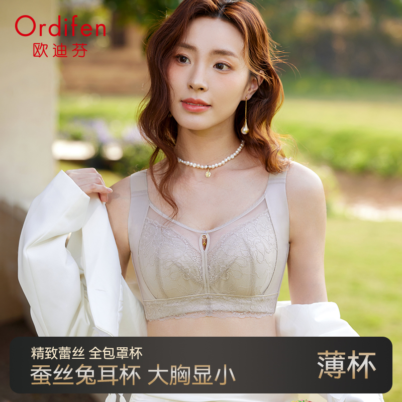 Ordifen/欧迪芬聚拢蕾丝内衣文胸女薄款兔耳杯透气大胸显小无钢圈