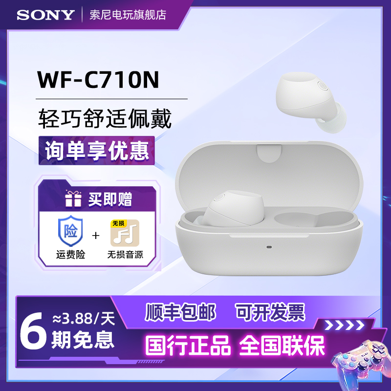 Sony/索尼WF-C710N 真无线降噪蓝牙耳机新款入耳式休闲舒适耳塞