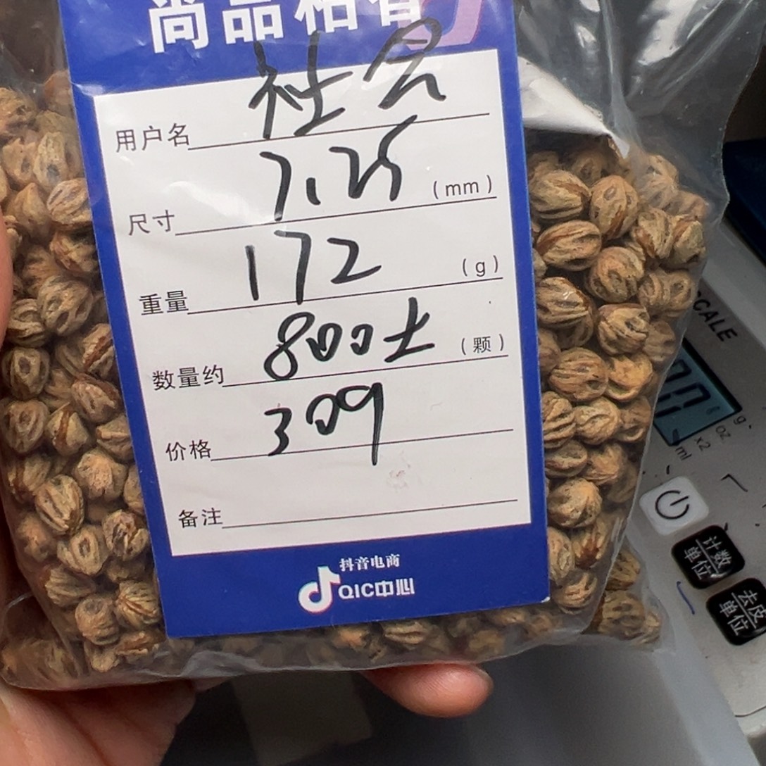 社***人吊坠柏香籽/百香籽