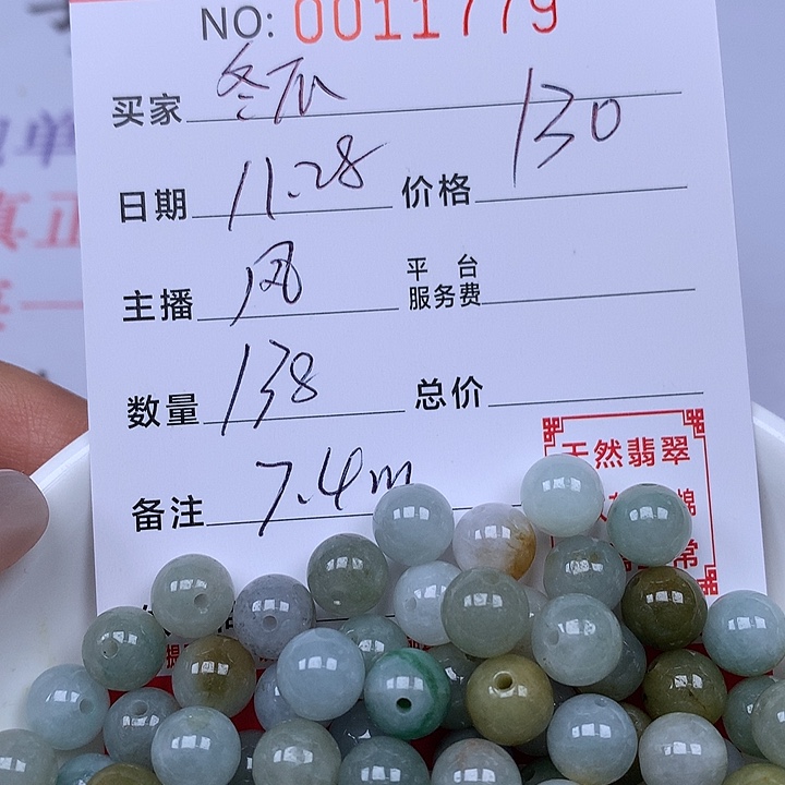 冬***皮翡翠散珠珠子。   
