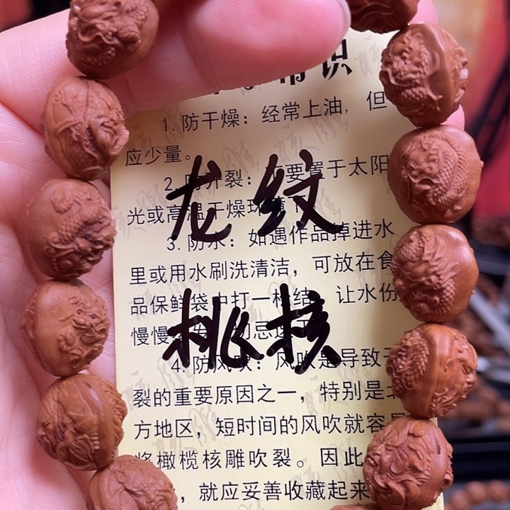 手串/手链橄榄核龙纹桃核