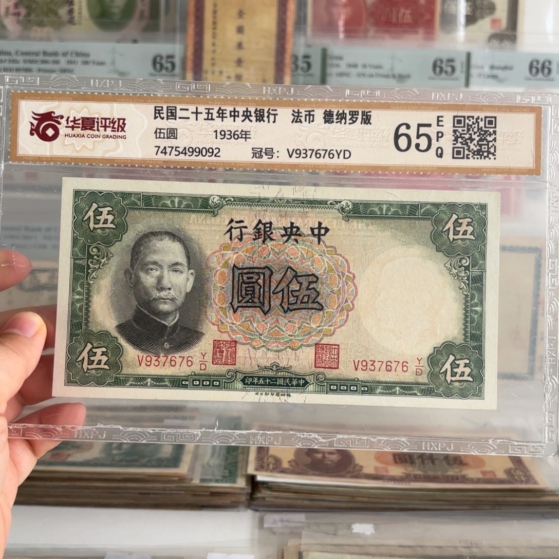 蓝****)中央银行伍圆937676