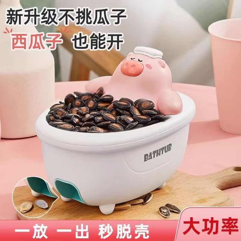 嗑瓜子神器全自动懒人拨瓜子机西瓜子去壳机电动剥壳机剥瓜子小猪