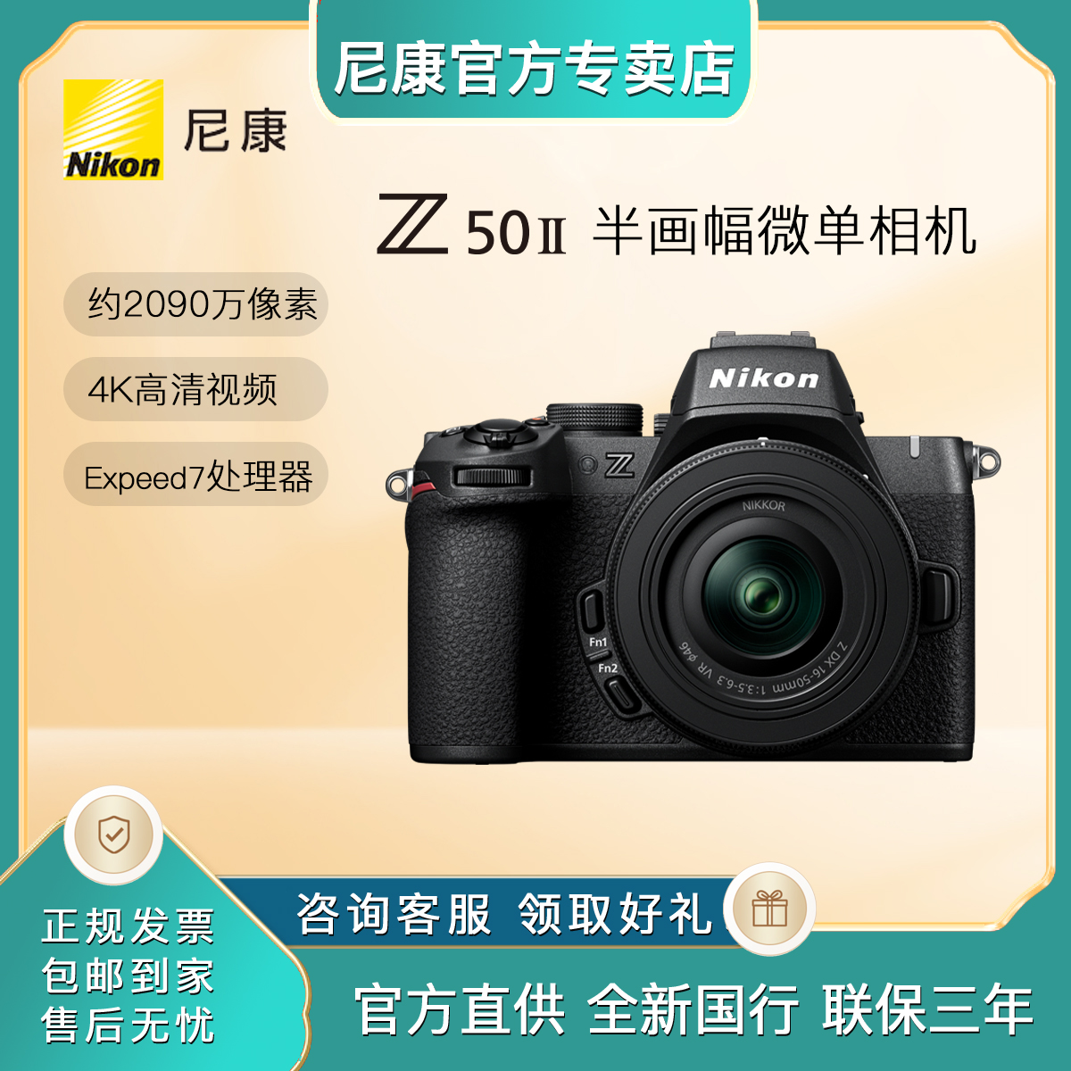 Nikon/尼康Z50二代微单相机z50ii微单数码相机入门级高清视频Z502