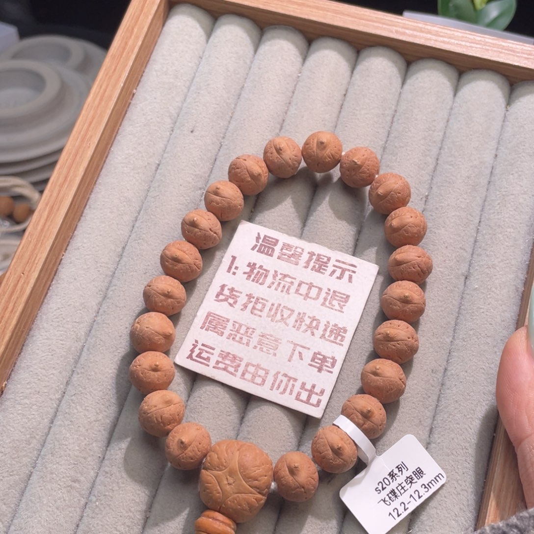 凤眼菩提吊坠干扒皮飞碟突眼12.2-12.3