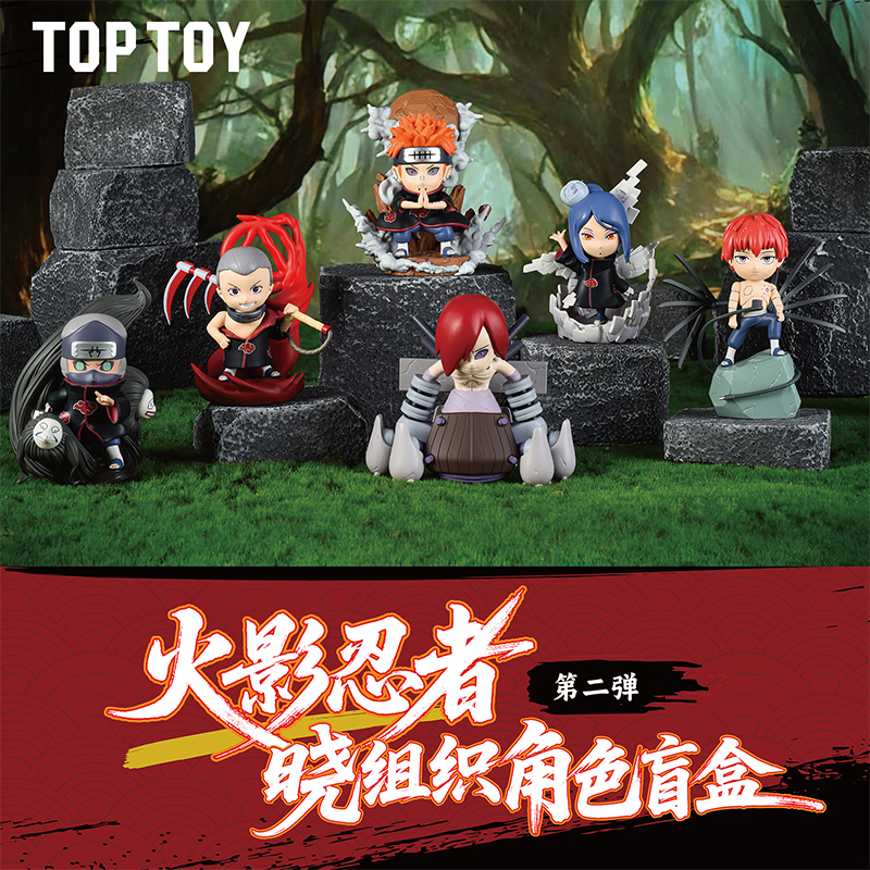 TOPTOY正版火影忍者晓组织盲盒第二弹潮玩周边桌面摆件送男朋友