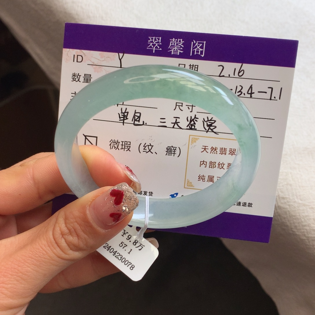 翡翠手镯未镶嵌57冰晴色正圈