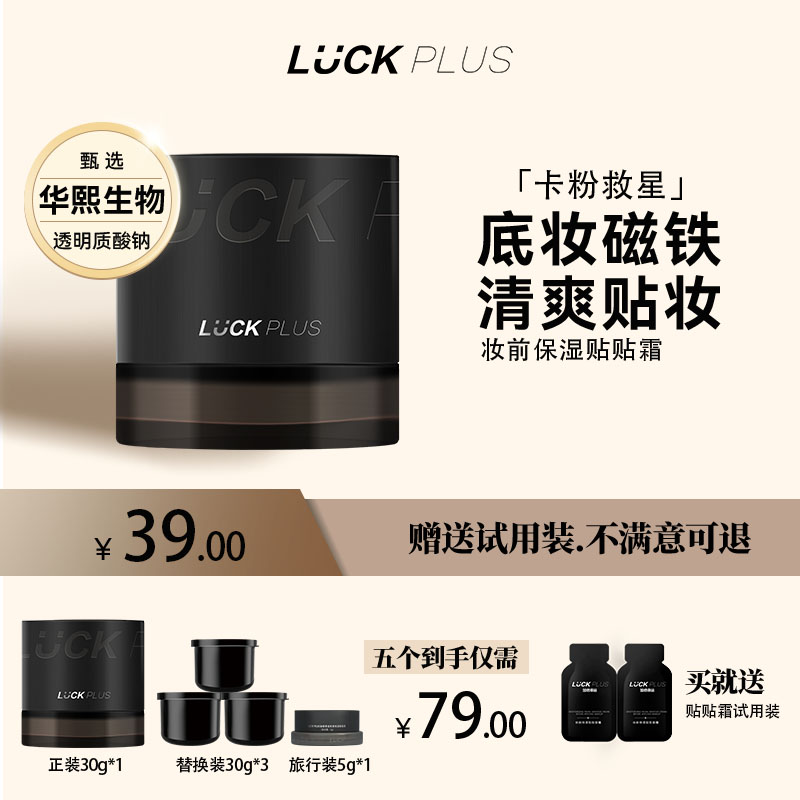LUCK PLUS加倍幸运妆前保湿贴贴霜不刺激润肤不卡粉橘子面霜<LL>