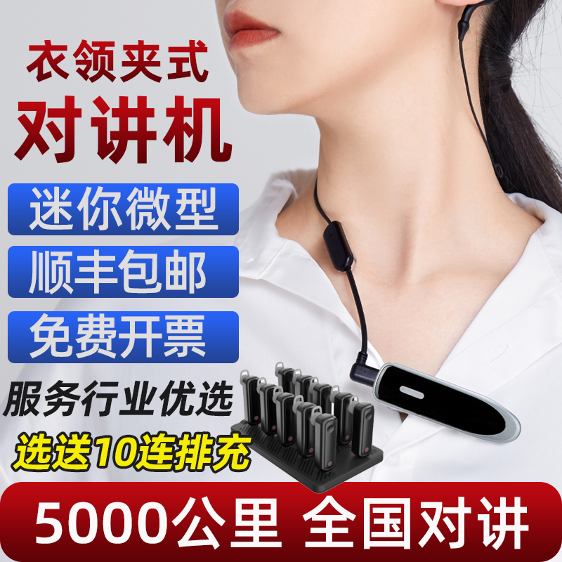全国公网领夹式迷你对讲机耳挂微型无线蓝牙酒店餐饮店服务员专用