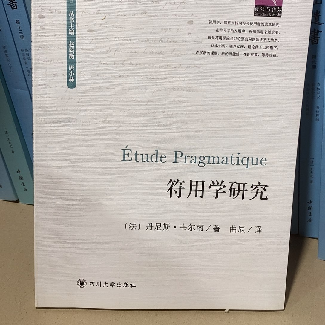 符号学研究  …………