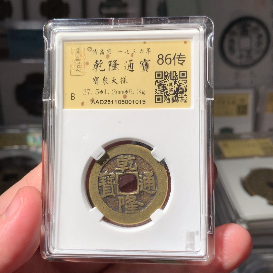 金不**王乾隆大样5001019