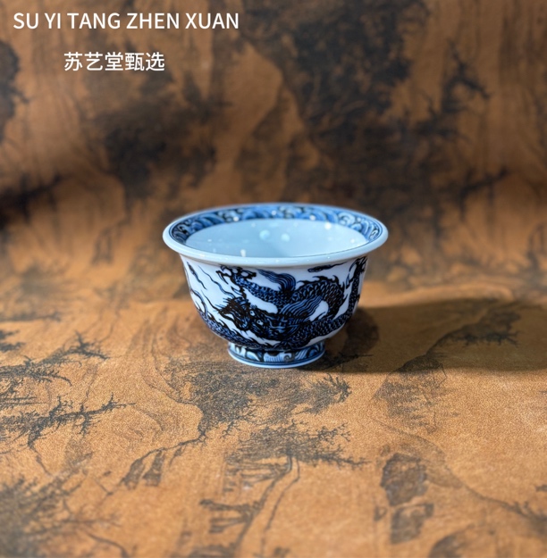 《苏艺堂甄选》《良朋柴窑》青花柴窑海浪龙纹压手杯