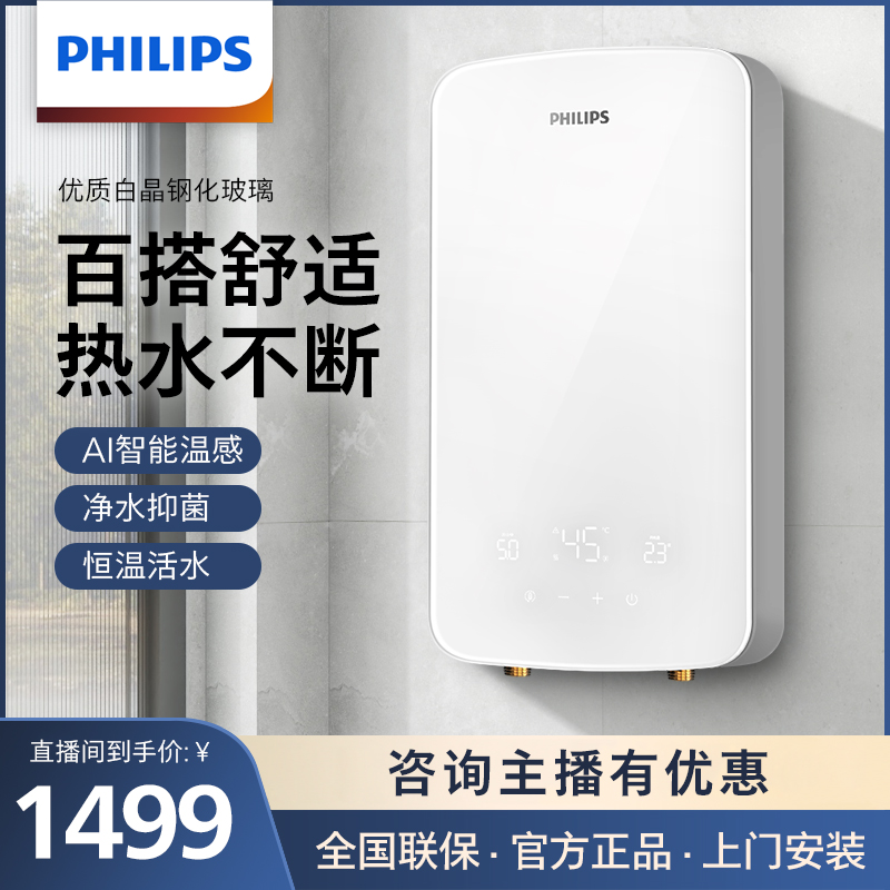 Philips/飞利浦即热式热水器洗澡专用恒温速热出租公寓电热热水器