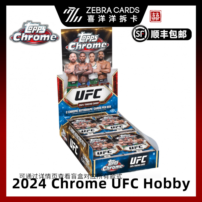 【拆卡】2024 Topps Chrome UFC Hobby球星卡盲盒（代拆）