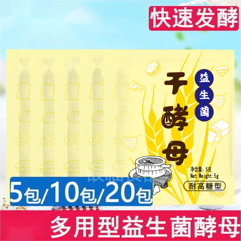 高活性】干酵母粉馒头面包发糕花卷耐高糖多用型耐高温