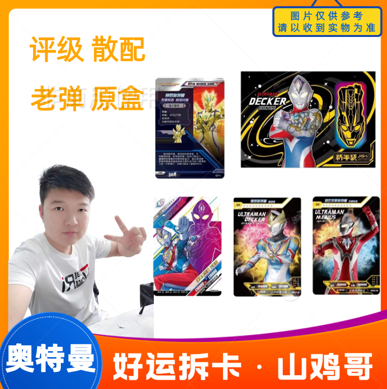 奥特曼各种系列产品散卡收藏卡牌卡片